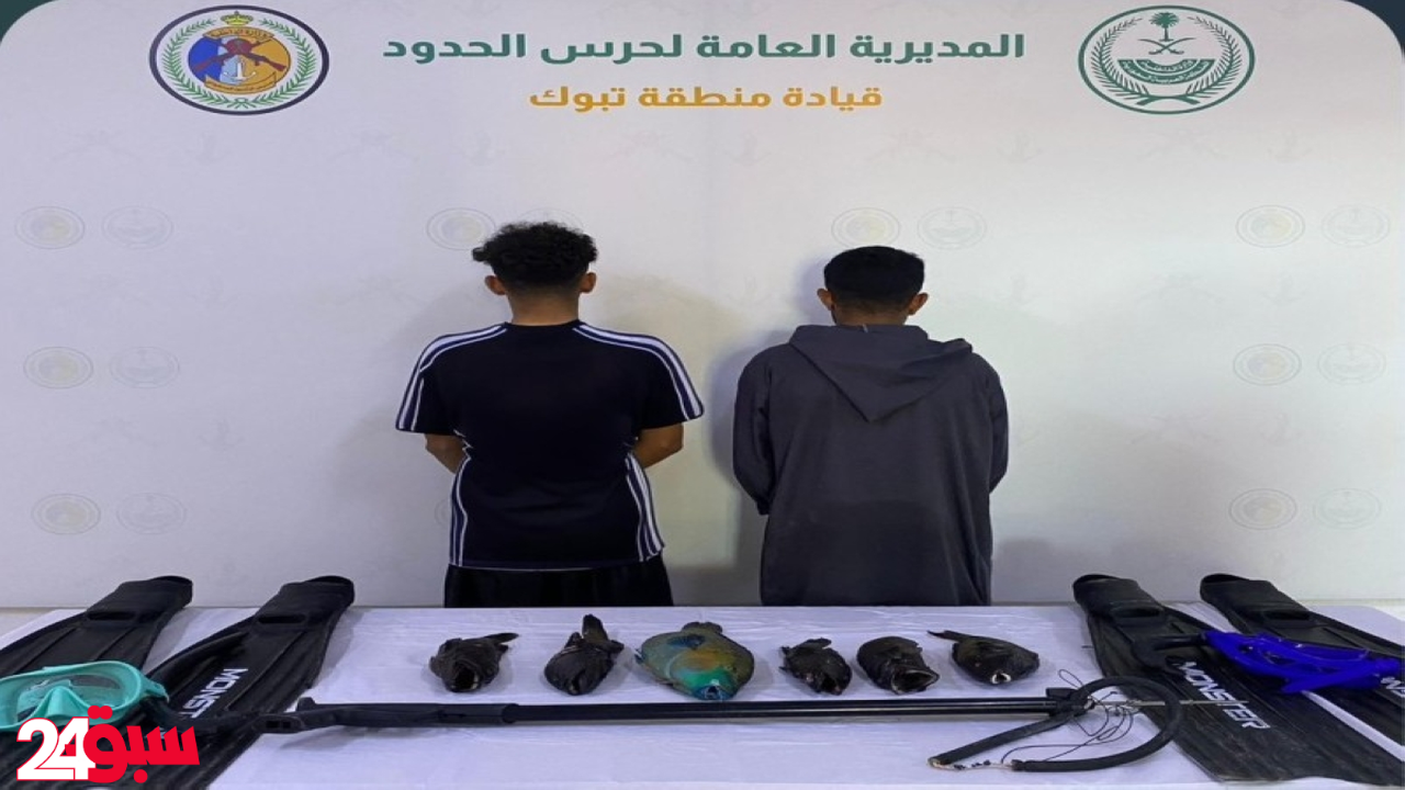 حرس الحدود يضبط مخالفين بتبوك.. خرقوا لائحة السلامة البحرية وهذا ما حدث